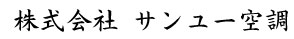 株式会社上日和製作
代表取締役　中島 裕昭